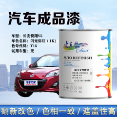 长安悦翔V5 闪光弥红