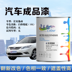 长安逸动CS35 白珍珠底