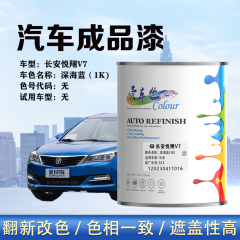 长安悦翔V7 深海蓝