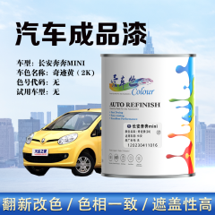 长安奔奔mini 奇迹黄