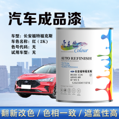 长安福特福克斯FOCUS 2K红/素色红