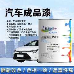 广汽丰田雷凌Levin 070白珍珠底