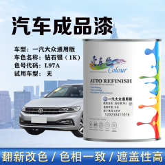 一汽大众通用版 钻石银