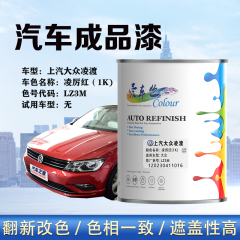 上汽大众凌渡Lamando 凌厉红（米萨诺红/红珍珠）