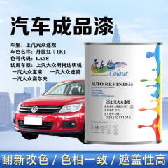 上汽大众途观Tiguan 丹霞红（深红珍珠）